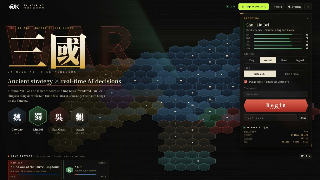三國（war.hk）— JK MOVE AI 遊戲主頁：六角地圖與決策模型 briefing